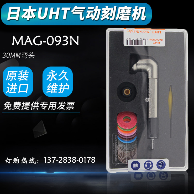 MAG-093N日本UHT彎頭打磨機