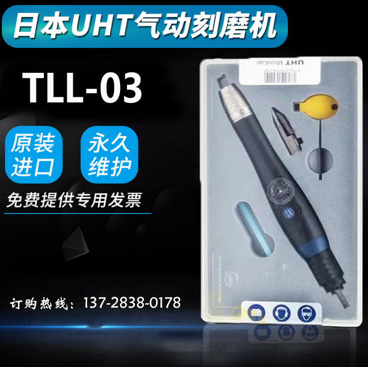 TLL-03日本UHT超聲波研磨機