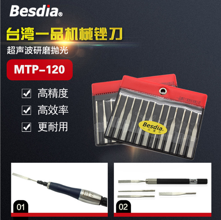 臺灣一品besdia超聲波銼刀MTP-120鉆石平斜銼刀氣動工具機用銼刀